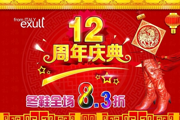 周年店慶海報圖片