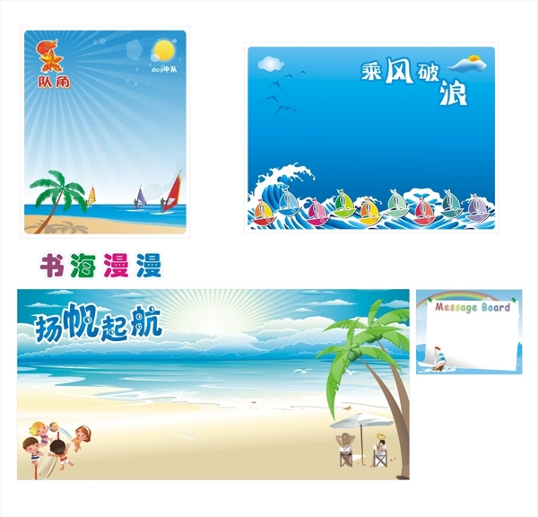 學(xué)校海報(bào)圖片