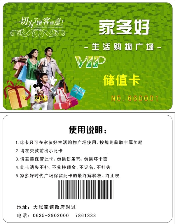 家多好購物廣場圖片
