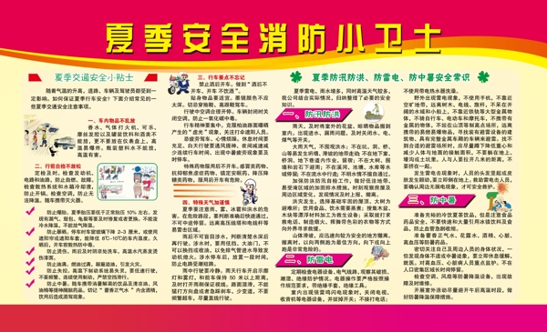夏季安全消防防中暑防觸電