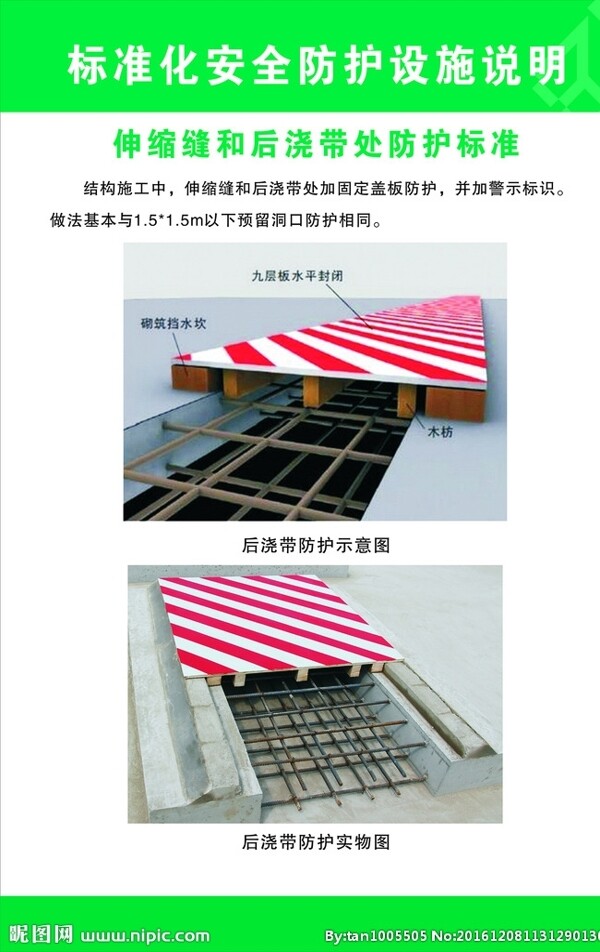 綠色標(biāo)準(zhǔn)化施工安全防護(hù)設(shè)施說(shuō)明