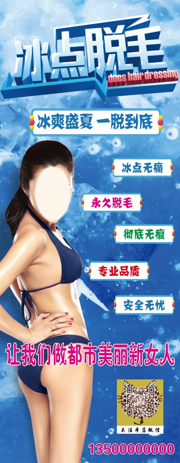 美容海報(bào)psd源文件
