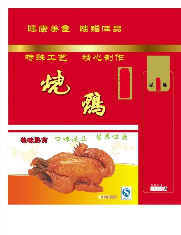 燒雞包裝