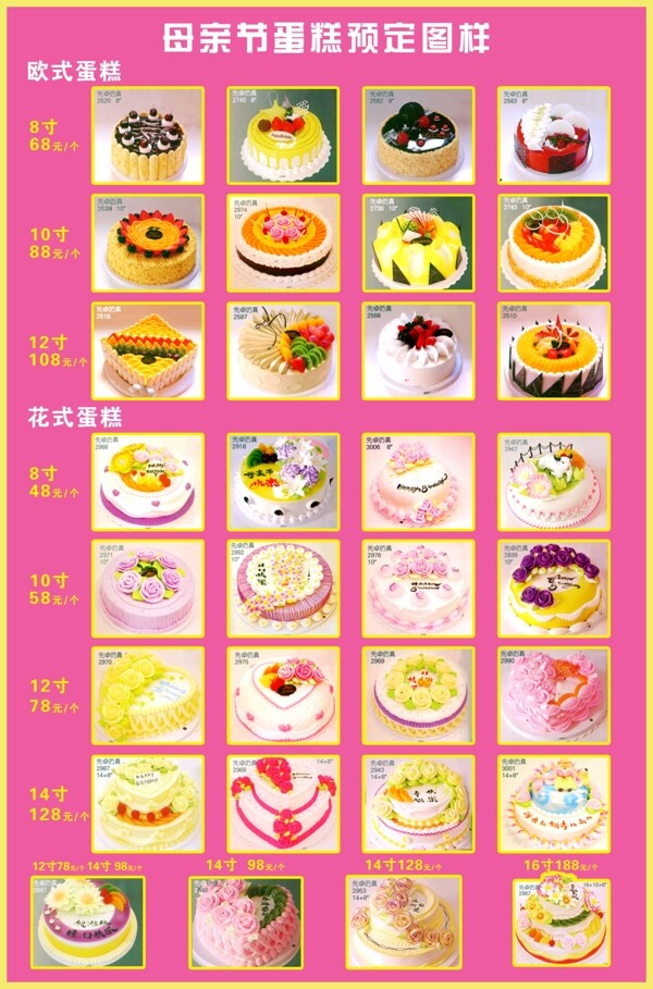 母親節(jié)蛋糕圖片