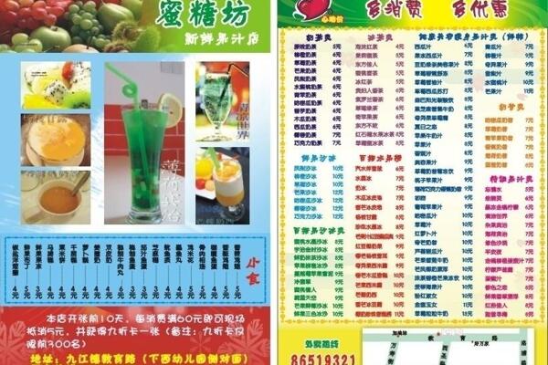 果汁店宣傳單圖片