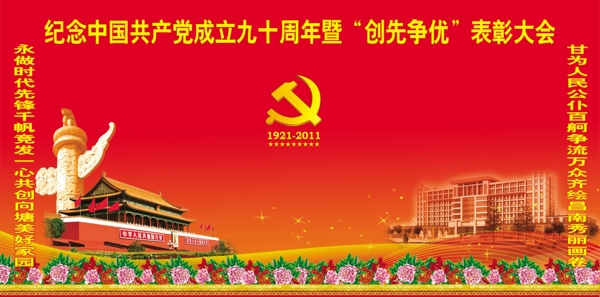 七一黨建背景圖片