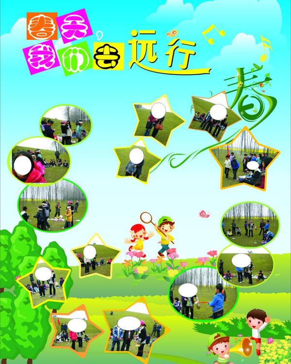 學(xué)生春游模板圖片