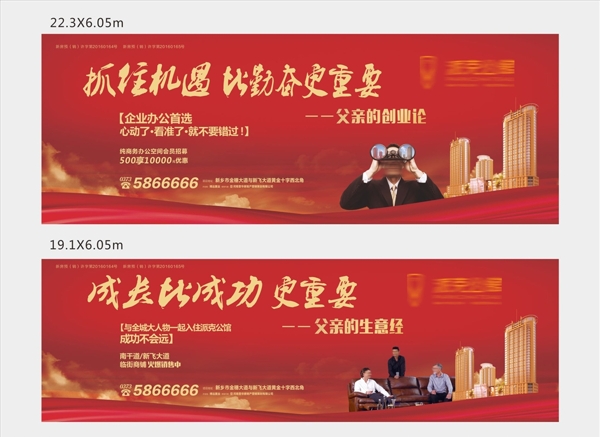 房地產(chǎn)圍擋