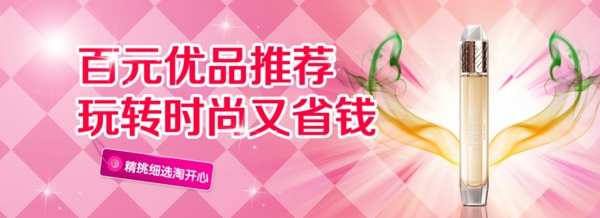 淘寶banner化妝品