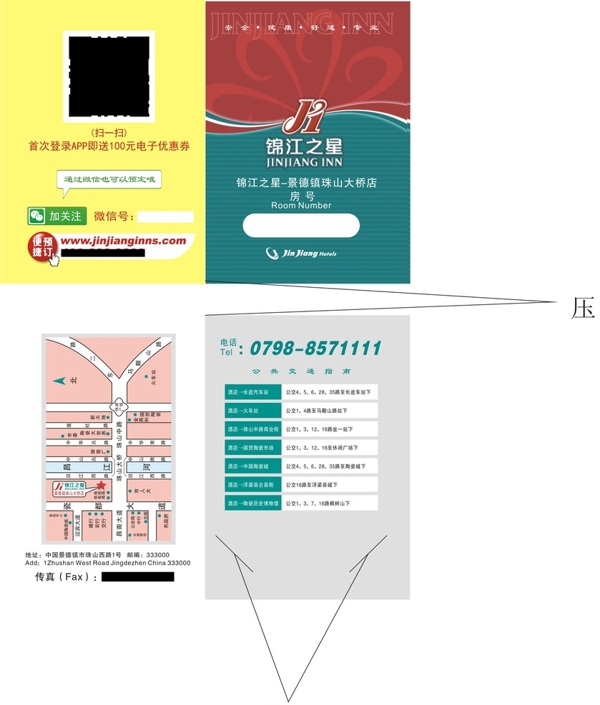 錦江之星房卡套