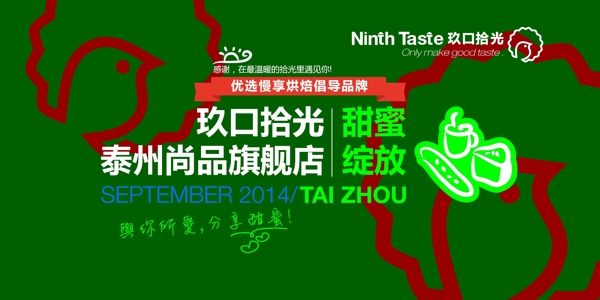 蛋糕坊開業(yè)背景