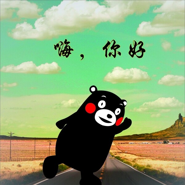 熊本熊