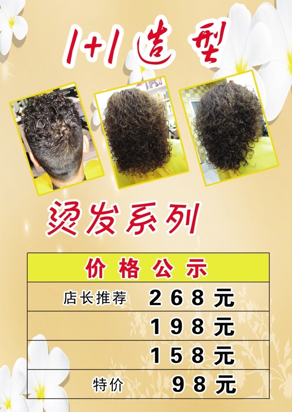 理發(fā)店價(jià)目表