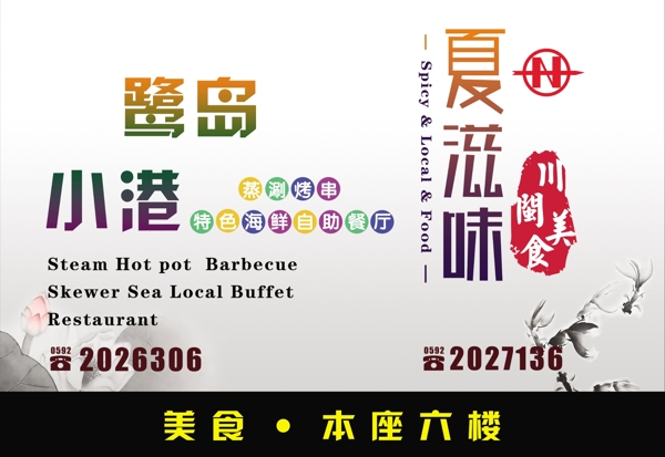 美食燈箱美食海報電梯美食