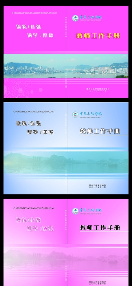重慶三峽學(xué)院封面