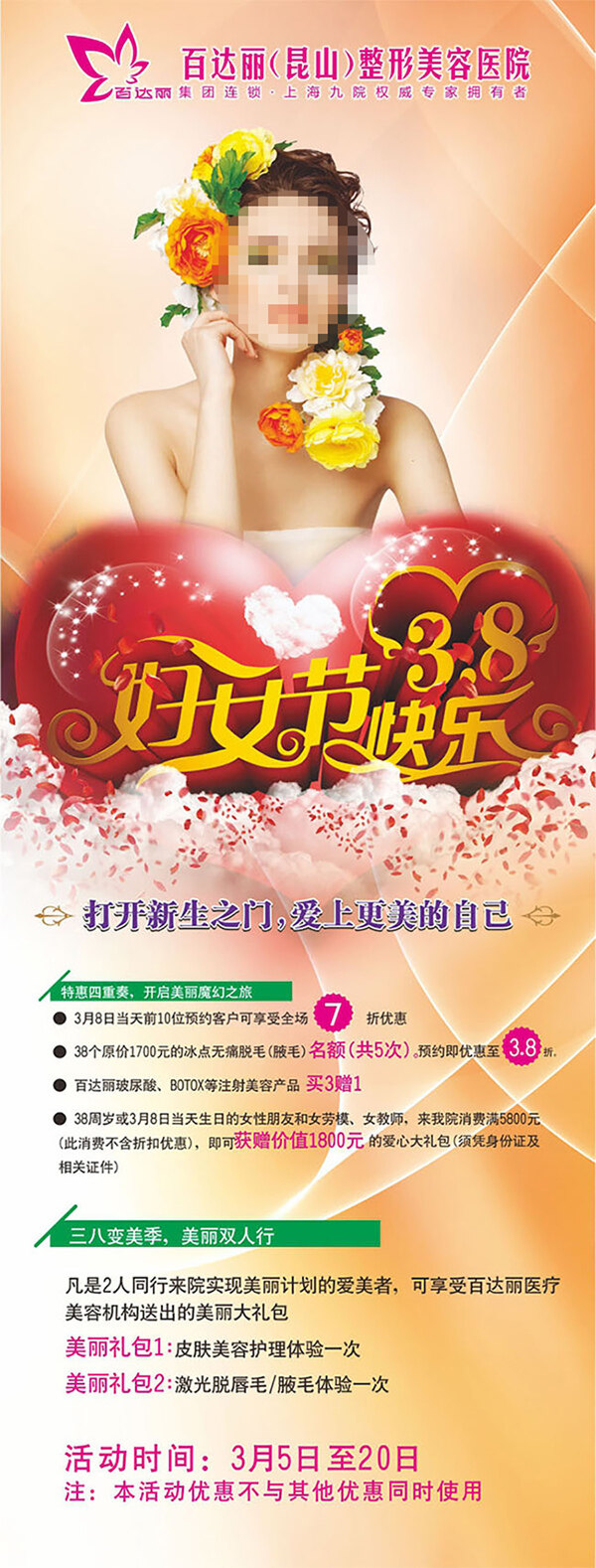 整形医院38妇女节快乐活动宣传x展架