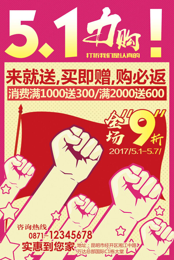 五一促銷海報