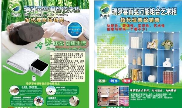 瑞夢喜招商