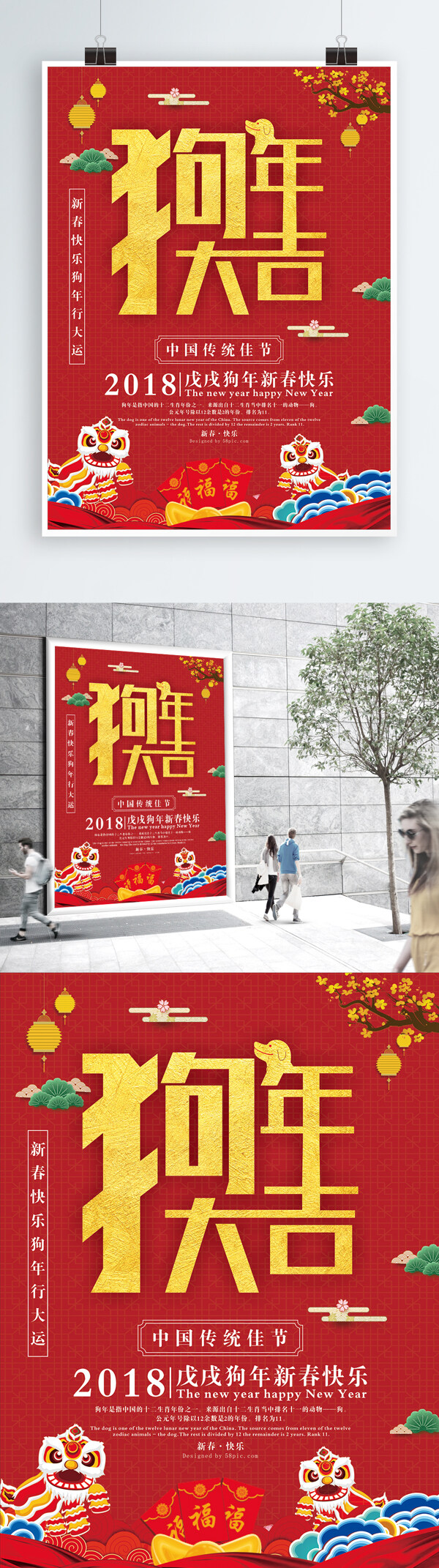 狗年大吉新春海報(bào)