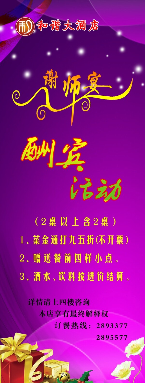 謝師宴x展架圖片