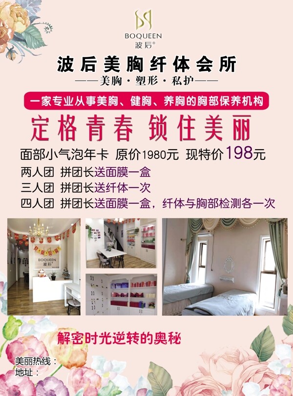 美容養(yǎng)生單頁
