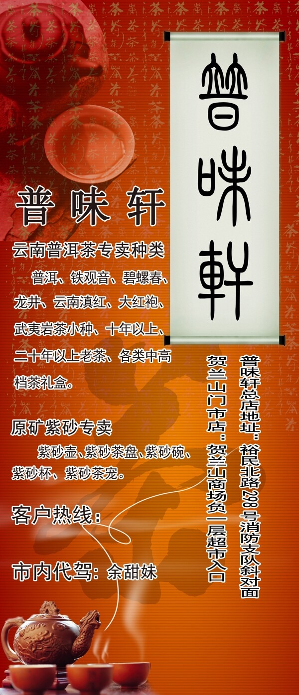 茶坊茶店展架海報圖片