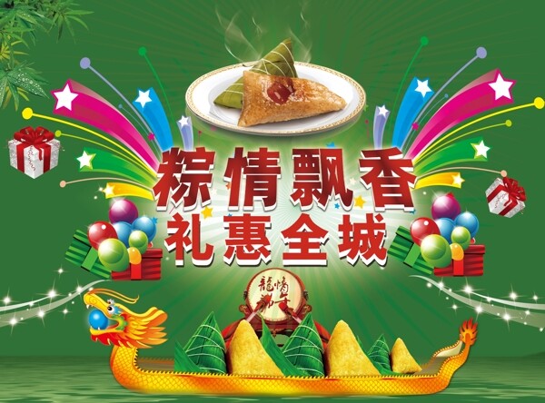 端午節(jié)圖片