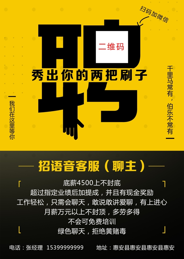 招聘海報