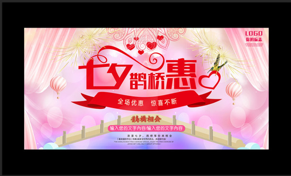七夕情人節(jié)