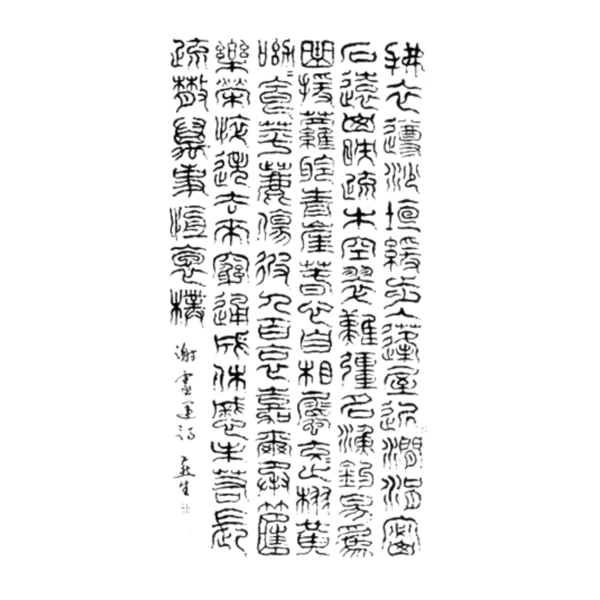 古文