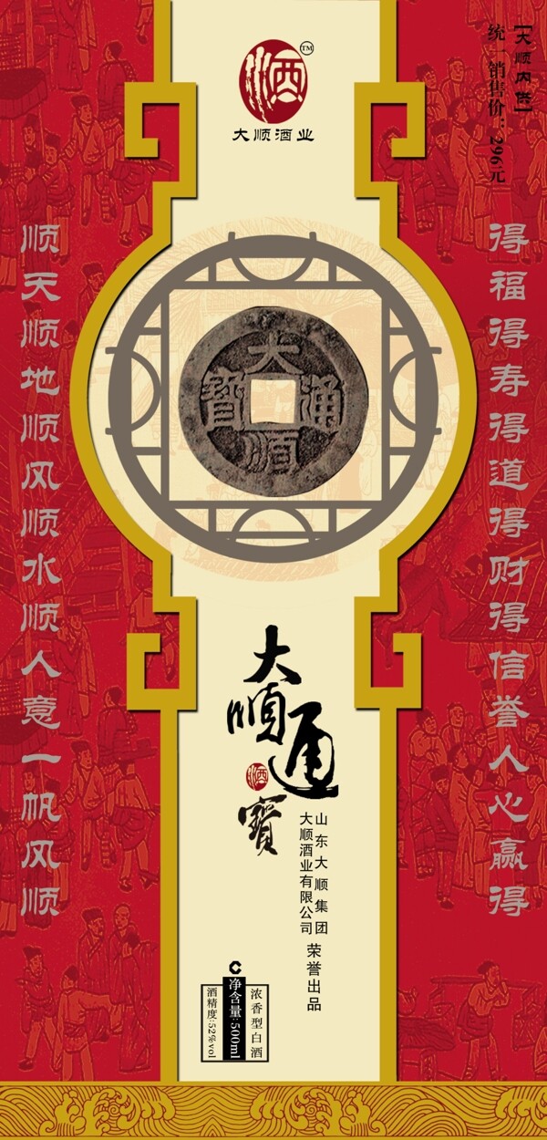 大順酒業(yè)酒盒正面圖片