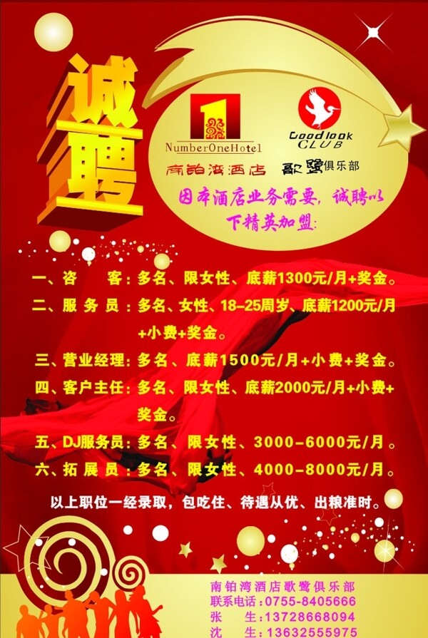 招聘圖片