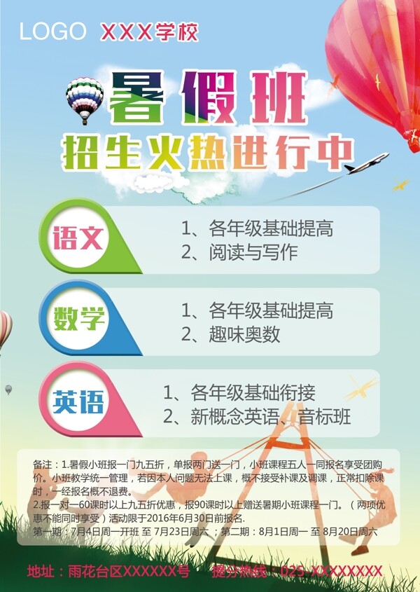 暑期大海報招生