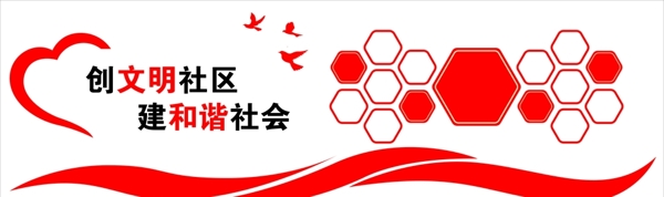 和諧社會背景墻
