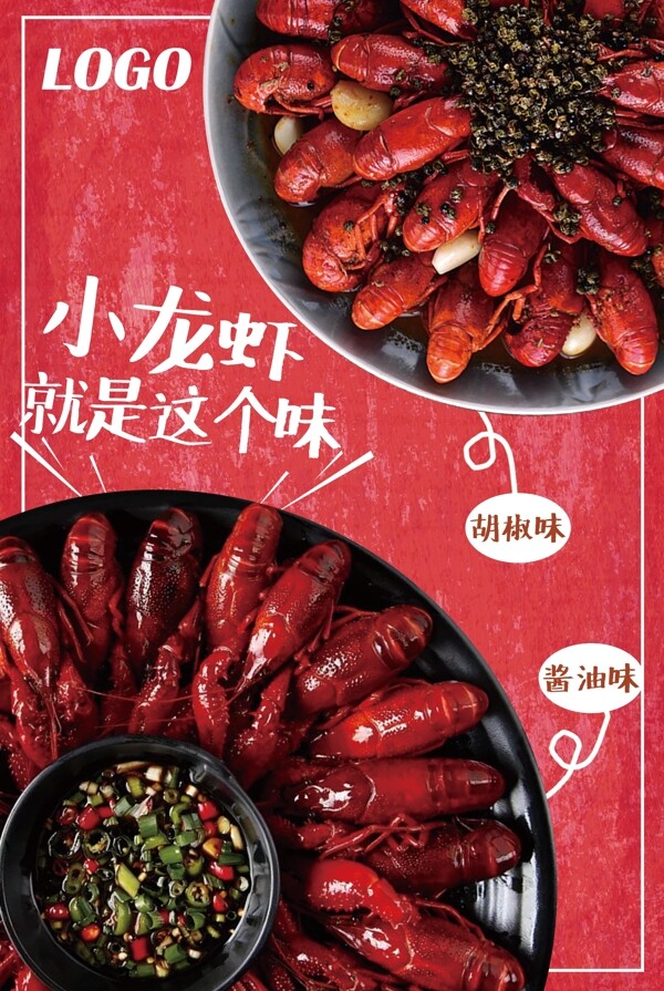 创意川菜馆饭馆小龙虾宣传海报