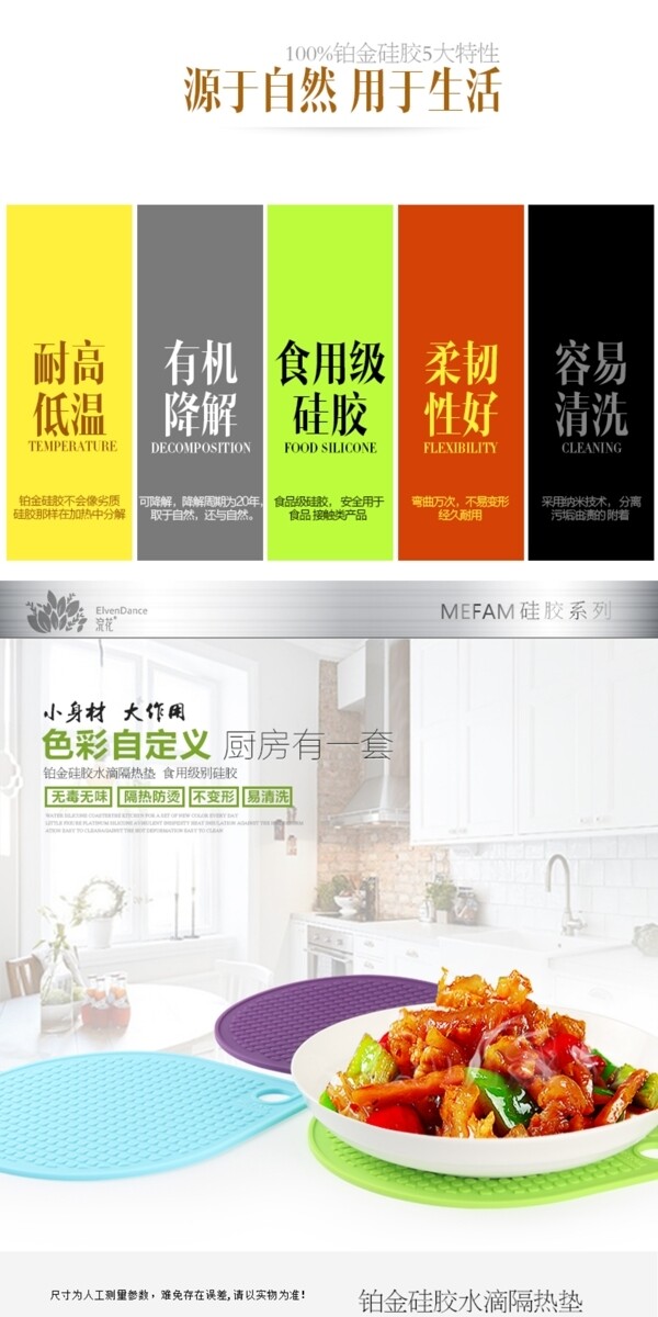 硅膠詳情頁(yè)