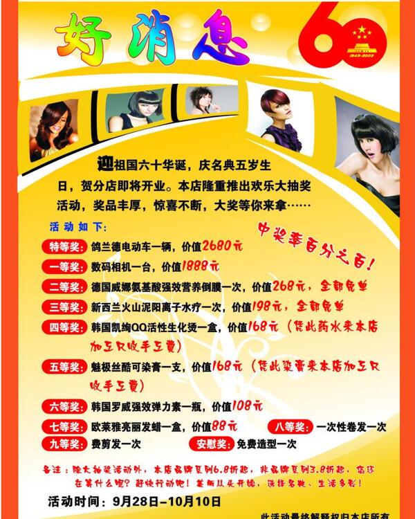 好消息图片