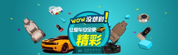 車品海報(bào)