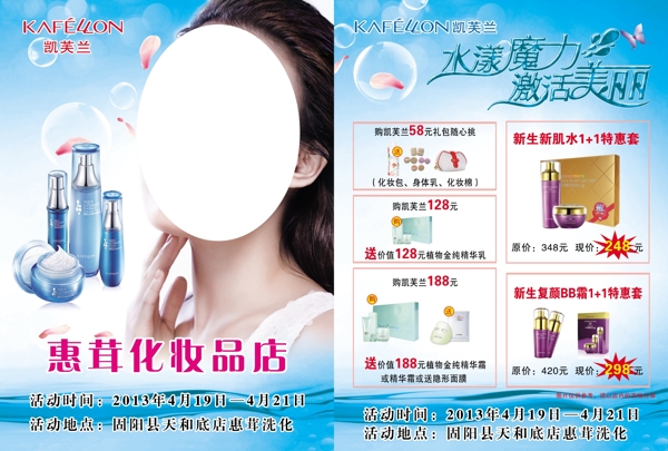 化妝品單頁(yè)圖片