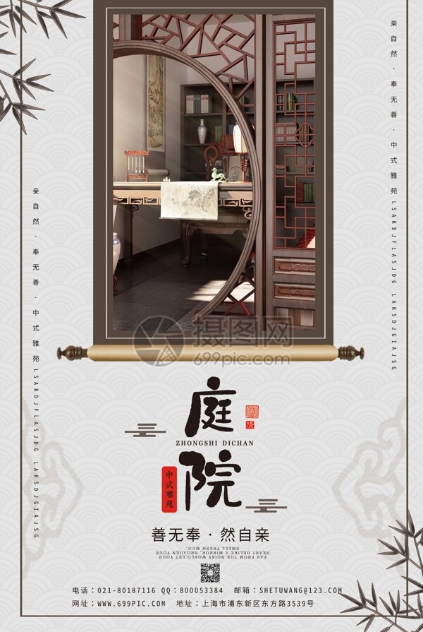 中国风地产庭院海报模板