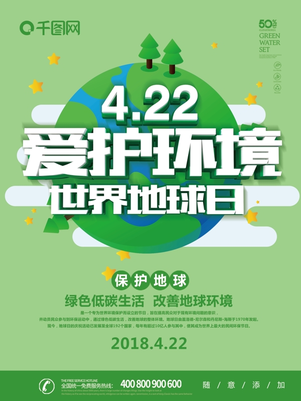 綠色簡約C4D世界地球日公益海報