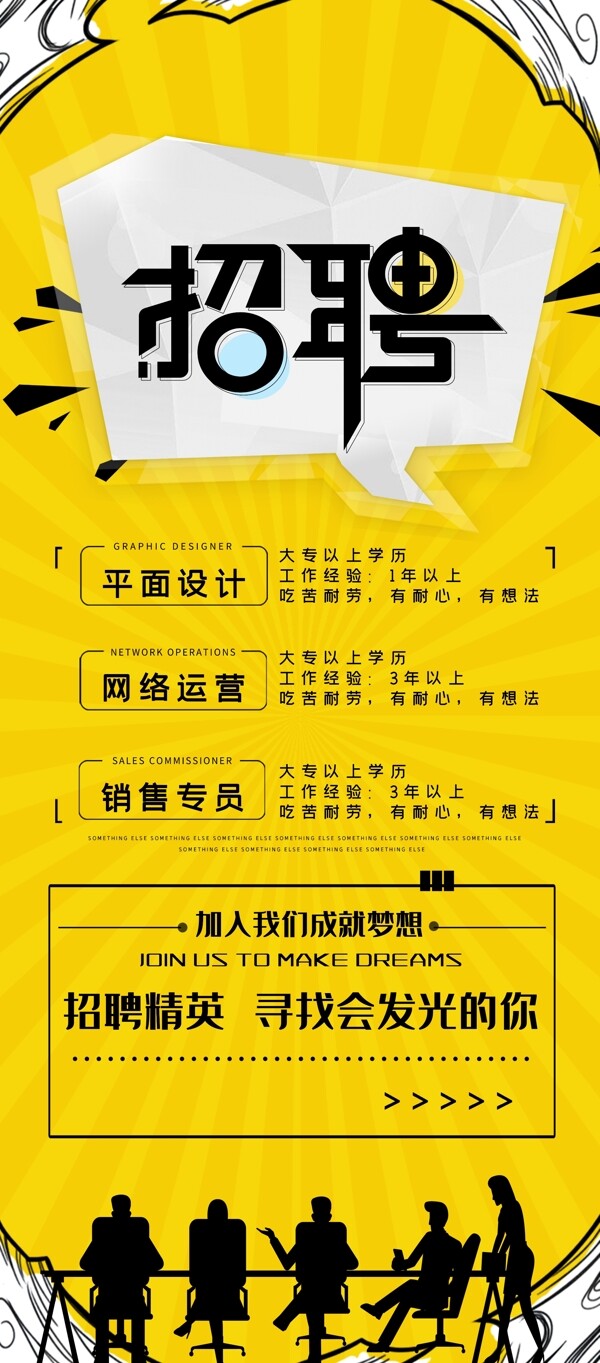 招聘易拉寶