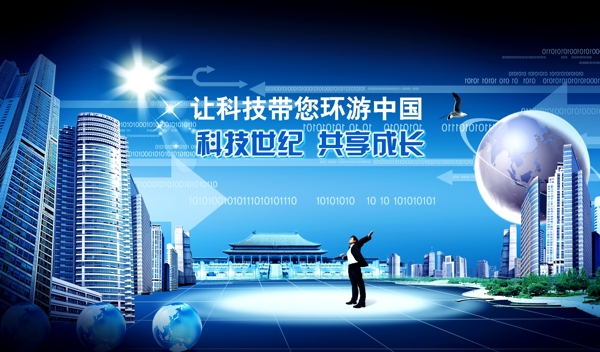 科技城市