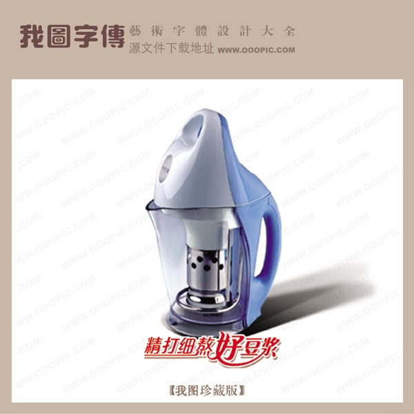 好豆?jié){