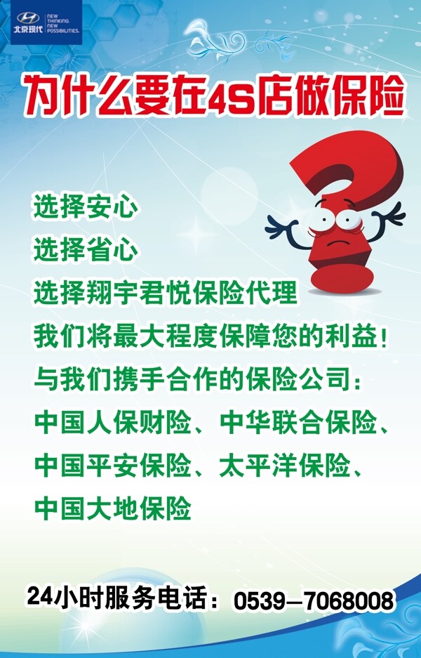 4s店保險彩頁圖片