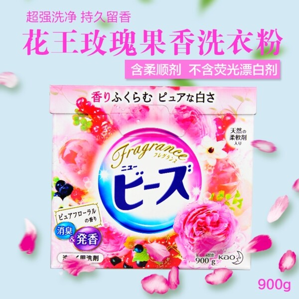 洗衣粉主圖花王