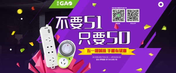 促銷banner