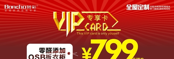建材促銷VIP抵用券