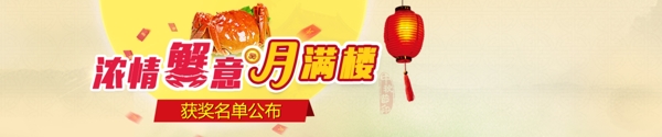 中秋節(jié)banner