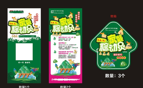 端午家裝